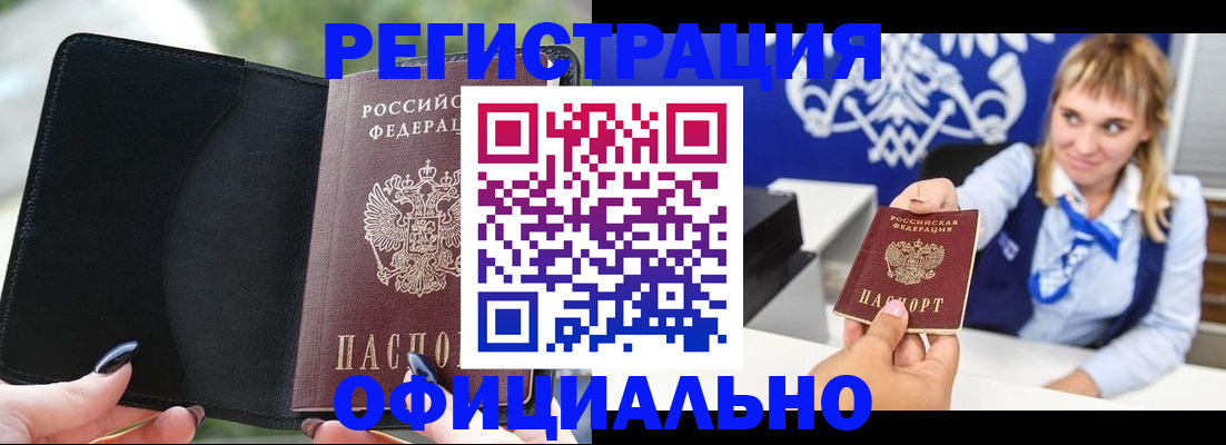 купить прописку в Волгоградской области